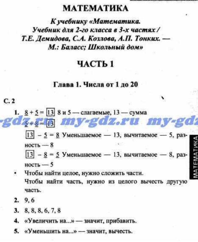 Решебник К Учебнику Математика Козлова За 5 Класс Часть 1 решебник к учебнику математика козлова за 5 класс часть 1